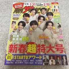 月刊ザテレビジョン 2月号 新春超特大号
