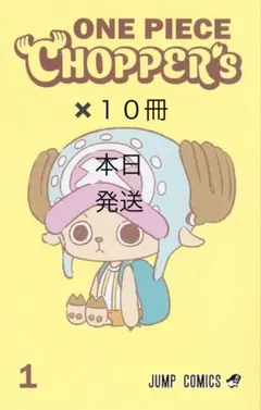 2026年最新】ONE PIECE CHOPPER's 1 (ジャンプコミックス)の人気