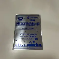 オリジナルカード 第2弾 (全6種)未開封