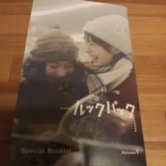 ルックバック 実写映画 入場者特典 Special Booklet