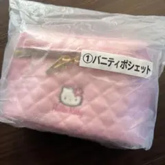 ハローキティ当りくじ バニティポシェット