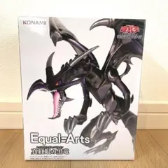 2026年最新】Equal Arts 真紅眼の黒竜の人気アイテム - メルカリ