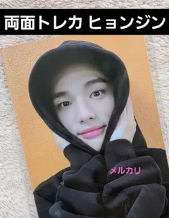 Straykids go生 ヒョンジン トレカ 両面トレカ