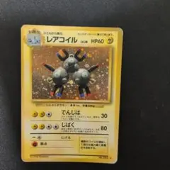 レアコイル★ 第1弾拡張パック 旧裏 第1弾 拡張パック レアコイル マークあり-旧ポケモンカード買取専門.com
