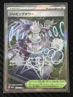 ポケモンカード　ジャミングタワー SR　メガドリームex　まとめ買いでお値引き