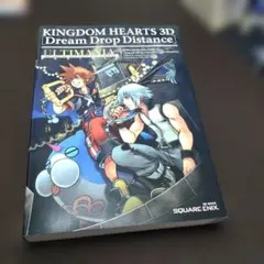 KINGDOM HEARTS 3D アルティマニア