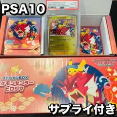 ヒロシマのピカチュウ　PSA10 プロモ　スペシャルBOX ポケモンセンター