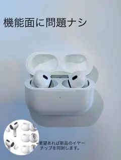 AirPods Pro (第2世代)本体 純正 新品・未開封イヤーチップ付き