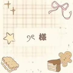 ‪‪‪‪‪‪‪ꪆৎ様 リクエスト 2点 まとめ商品