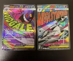 メガゲンガーEXとメガシンフォニアEX ＭＡカードセット