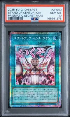 遊戯王 スタンドアップ・センチュリオン！ スタンプ プリズマ ARS10