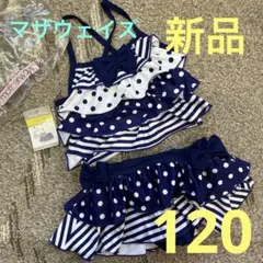 新品　マザウェイズ 120 スイムウェア　水着　セパレート　女の子　青　リボン