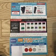 ローソン　iQOS イルマ i 割引券+ TEREA引換券　新品未使用　即日発送