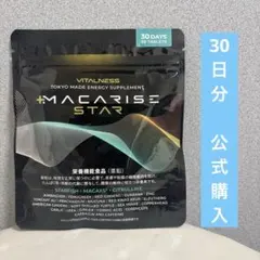 マカライズ　一袋90粒入未開封 2袋 複数購入で割引】MACARISE PLUS マカライズプラス 90粒（約30日