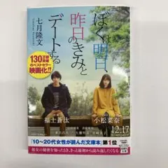 ぼくは明日、昨日のきみとデートする