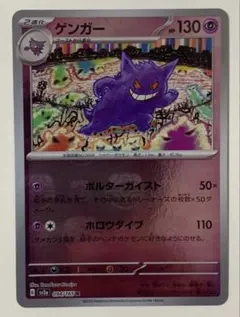 ゲンガー R マスボミラー SV2a ポケモンカード151 094/165 - メルカリ