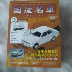 国産名車コレクション トヨタ カローラ 1/43 ミニカーのサムネイル
