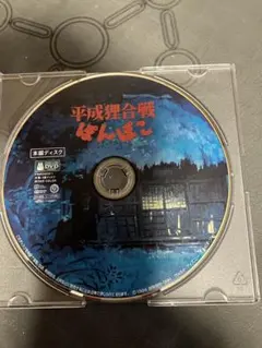 【新品】平成狸合戦ぽんぽこ　MovieNEX 本編dvd 最新リマスター版