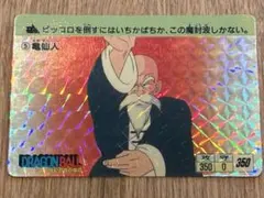 ドラゴンボールカードダス　第2弾 天下一武道会　NO.47亀仙人　プリズム ドラゴンボールカードダス 第2弾 天下一武道会 NO.47亀仙人 プリズム