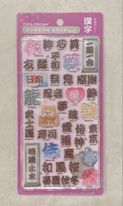 【正規品】　ボンボンドロップシール　 和柄　漢字