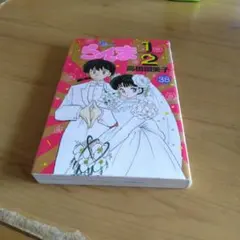 2026年最新】らんま1/2 初版 1巻の人気アイテム - メルカリ