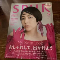 SPUR 2022年12月号　長澤まさみ BE:FIRSTシュント・リュウヘイ