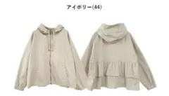 ☆アイボリー フリルマウンテンパーカー Mサイズ☆
