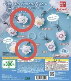 めじるしアクセサリー サンリオキャラクターズ ～ふわふわスノー～