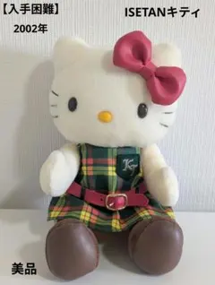 【超希少】HELLO KITTY　ISETANデパート限定　美品　2002年 超希少】HELLO KITTY ISETANデパート限定 美品 2002年 - メルカリ