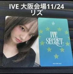IVE secret 大阪 会場 特典 限定 リズ トレカ 11/24 ③