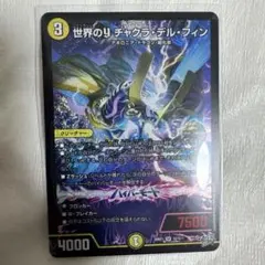 美品/デュエルマスターズ 世界のり チャクラ・デル・フィン SR