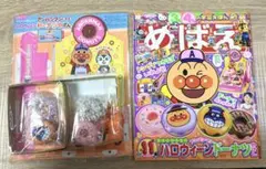 【新品未開封】めばえ2025年11月号　アンパンマン付録付き