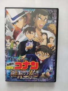 DVD（セル用）「名探偵コナン 紺青の拳」 高山みなみ/中古品/送料無料