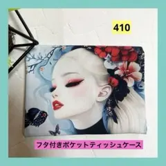 蓋付きポケットテッシュケース　美しい女性柄B　パネル柄　ハンドメイド