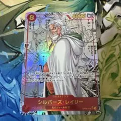 ワンピースカード シルバーズレイリー SEC コミパラ OP08-118