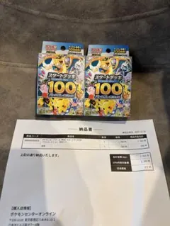 ポケモンカード スタートデッキ100 2個セット　ポケセン産