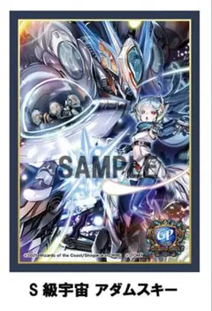 デュエプレGP S級宇宙アダムスキー カードスリーブ　新品未開封