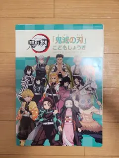 鬼滅の刃 こどもしょうぎ ＋ グッズセット