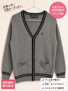 EASTBOY スクールカーディガン グレー 9号 ウール100%
