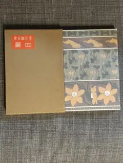 夏目漱石　四編 復刻版