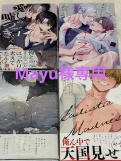 Mayu様専用