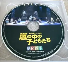 2026年最新】劇団四季 嵐の中の子どもたち [DVD]の人気アイテム - メルカリ