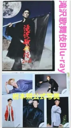 滝沢歌舞伎2018　Blu-ray　Snowman、目黒蓮