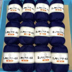 ※最終値引ニッケビクター毛糸(並太)12玉セット 毛100% カラー　ブルー系