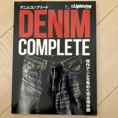 セール❗️ライトニング　雑誌　デニムコンプリート　別冊　vol.185