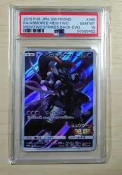 2025年最新】アーマードミュウツー psaの人気アイテム - メルカリ