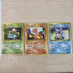 ポケモンカードセット フシギソウ　リザード カメール