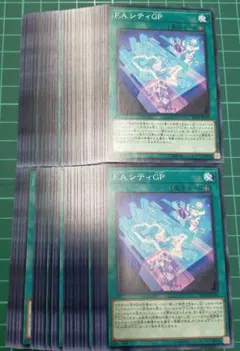 F.A.シティGP 50枚セット　まとめ売り