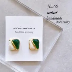 ハンドメイド　ピアス　イヤリング　62