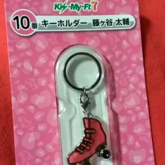 Kis-My-Ft2セブンイレブンくじ藤ヶ谷太輔キーホルダー